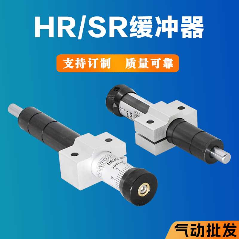 压油缓冲器HR SR15 30 60 80 10气缸液0压阻力器阻尼器减震器底座 - 图3