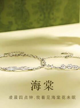 海棠情侣手链男女一对高颜值设计感镶钻荆棘花朵手环纪念生日礼物