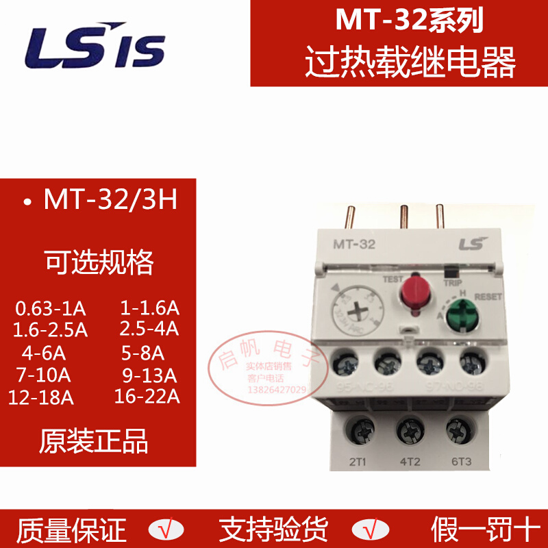 。LS过载继电器MT2H代替GTH223热保护器254A器电动保护机器电机保 - 图0