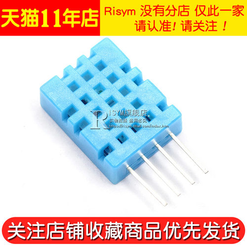 DHT11 温湿度传感器变送器 探头 单总线数字输出 可替代SHT10 - 图0