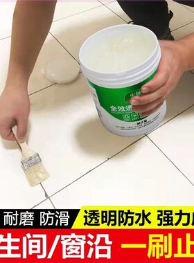 火灿防水胶裂缝渗水防水涂料透明化妆室沐浴房外墙屋顶窗台地面