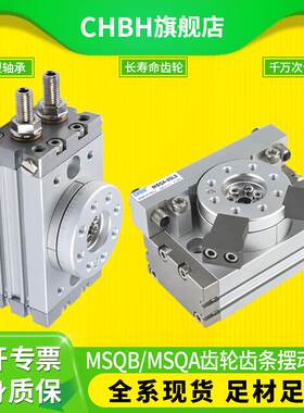 0至180度角度可调气动回转摆台摆动旋转气缸MSQB-10A/20A/30A/50A