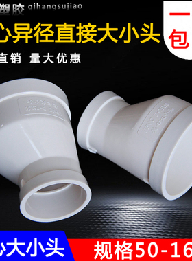 PVC偏心大小头 下水管接头 变径直接排水管异径直通50 75 110 160