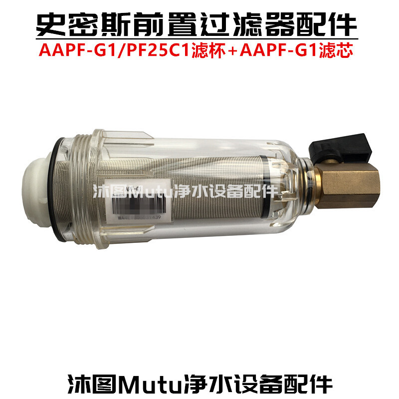 史密斯前置过滤器滤杯 APF-G1中央全屋净水器PF25C1通用原装配件 - 图1