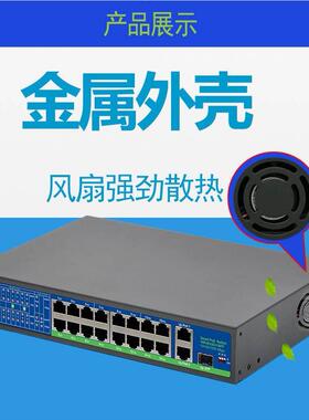 国标标准16口POE交换机48V监控用千兆POE无线AP非标24V250米传输