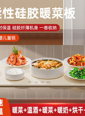 加热保温轻薄硅胶暖菜垫多功能折叠热板可智能调温冬季家用神器