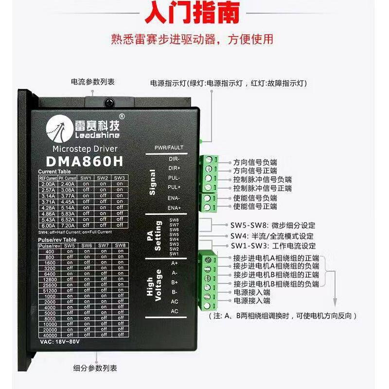 雷赛科技DMA18660H MA80H DM860驱动器 86HS45/85/20二相步进电机 - 图2