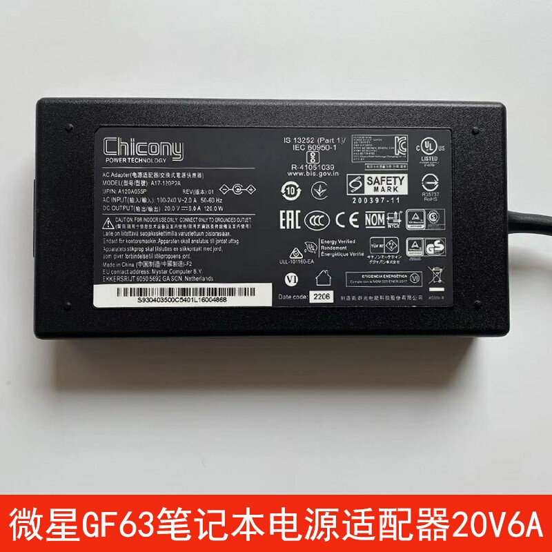 适用msi微星GF63笔记本20V6A群光120W充电源适配器A17-120P2A线 - 图1