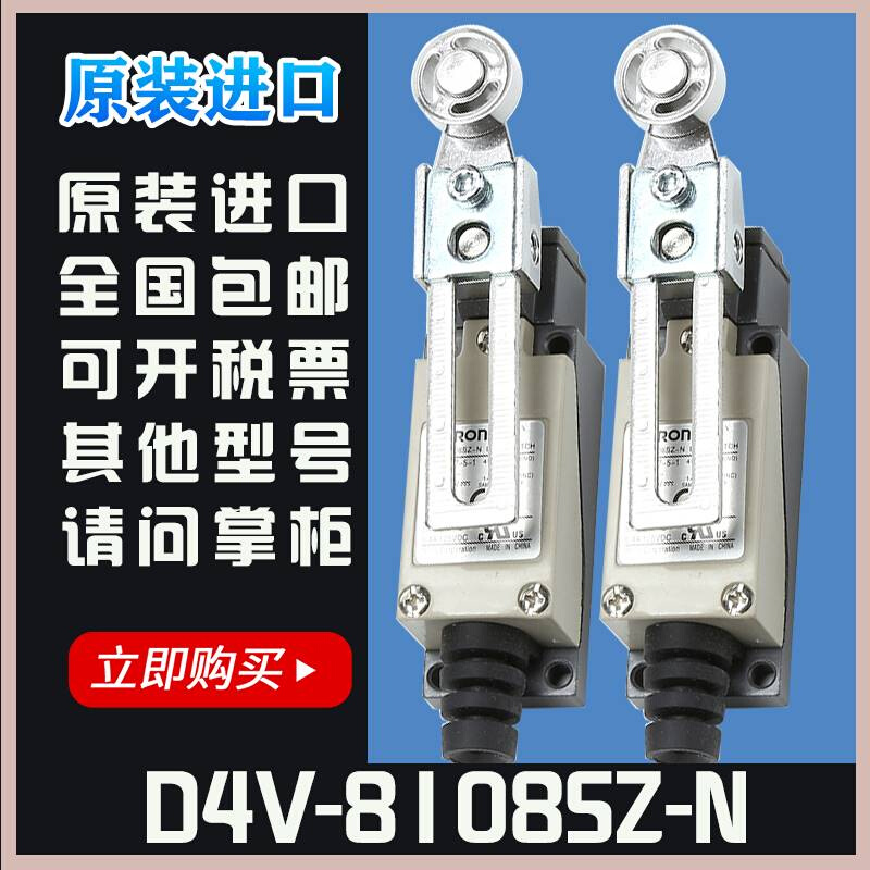 原装进口行程开关D4V-8108SZ-ND4V-8104SZ-N8107SZ-N限位开关 - 图2