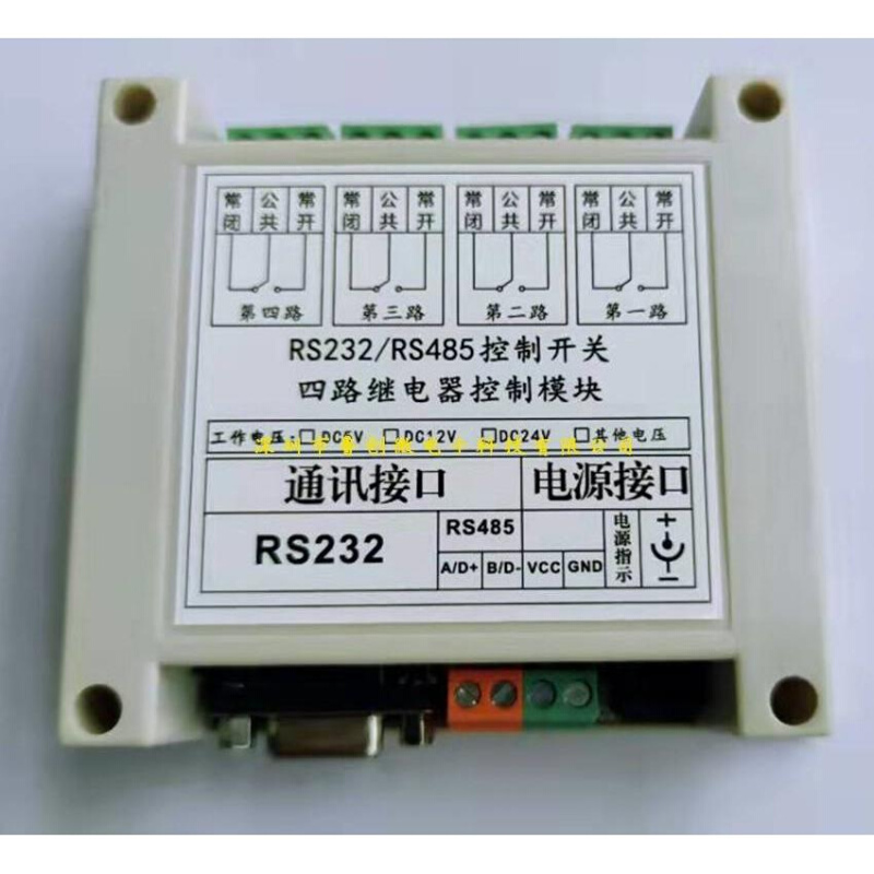 路4 RS232/485/串口控制继b电器模板 Modus RTU和块自定义协议 - 图3