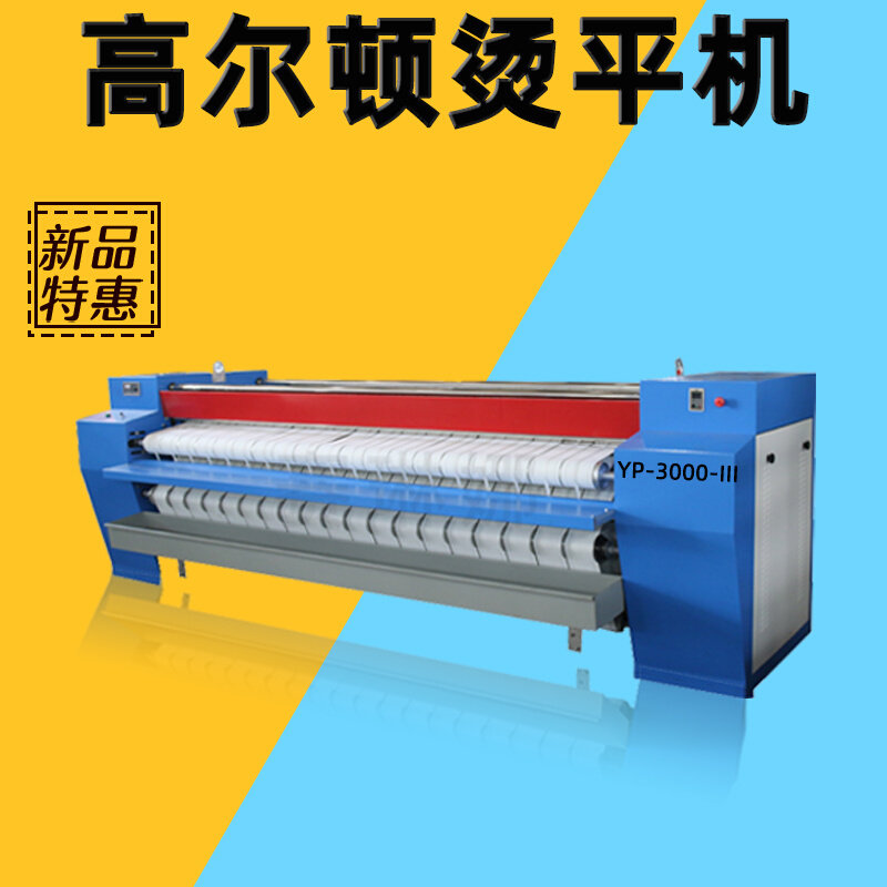 工业烫平机水洗厂酒店宾馆布草被自动单辊大型熨烫平机器,淘宝优惠券,粉丝福利购,淘宝优惠卷