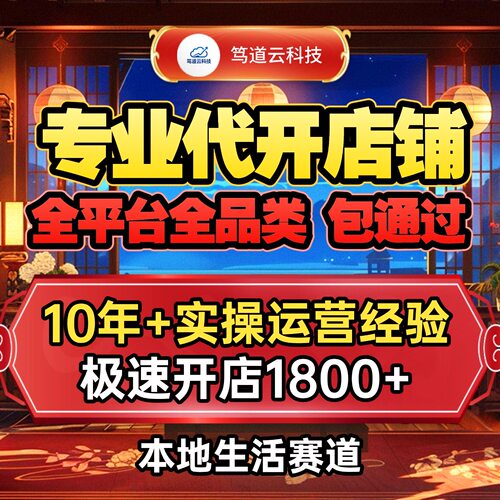 抖音快手本地生活团购外卖休闲娱乐代开店铺包通过一站式服务-图3