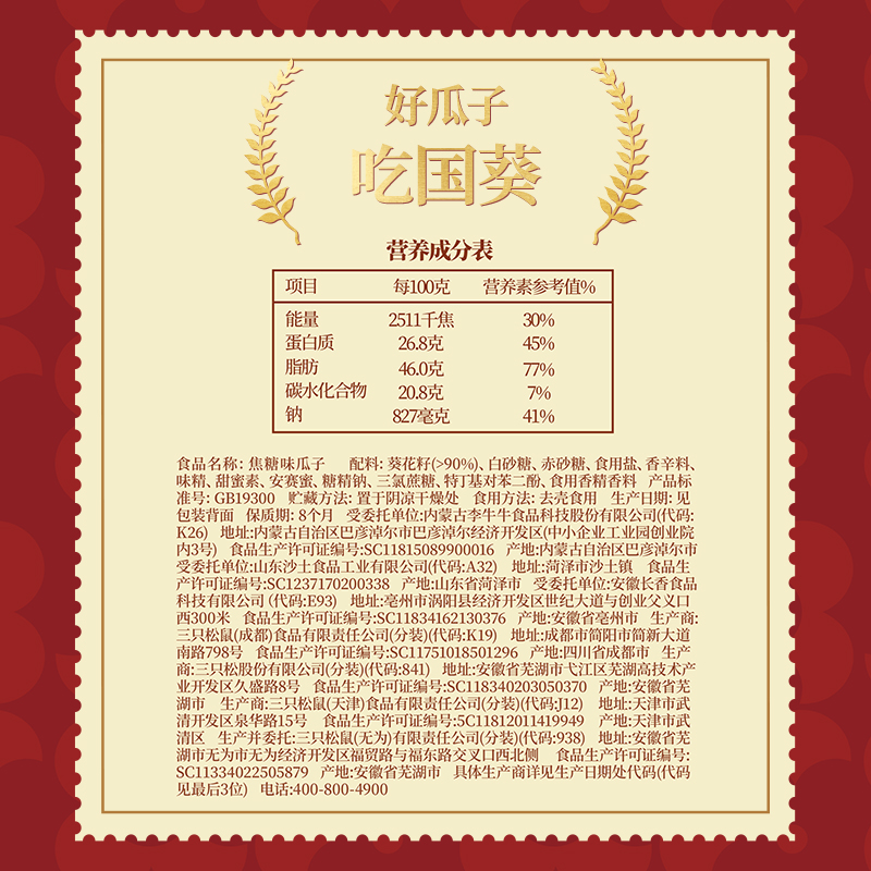 三只松鼠山核桃/焦糖味瓜子25gx10袋坚果炒货大颗葵花籽休闲零食 - 图3