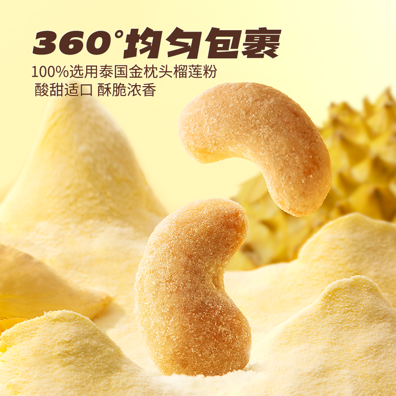 【三只松鼠_榴莲腰果30g】带衣原味坚果仁干果炒货零食风味小吃 - 图3