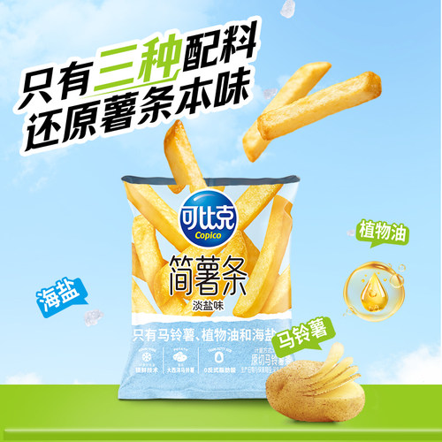 【新品】可比克简薯条袋装膨化食品休闲小零食散装宿舍办公室解馋 - 图1