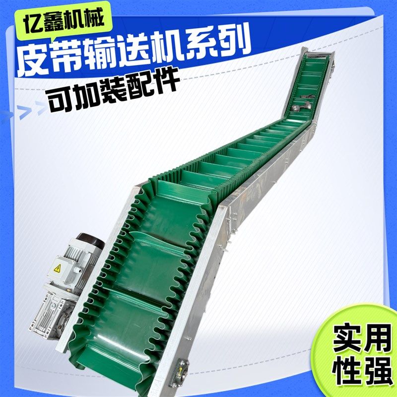 皮带提升机装卸货输送带上料提输送机传送带茶叶输送带爬坡上料机,淘宝优惠券,粉丝福利购,淘宝优惠卷