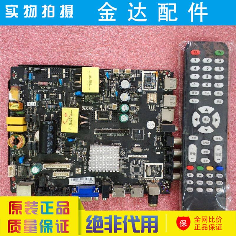 新款乐华TP.HV320/HV310.PB801MS338.PB801电视机三合一网络通用 - 图0