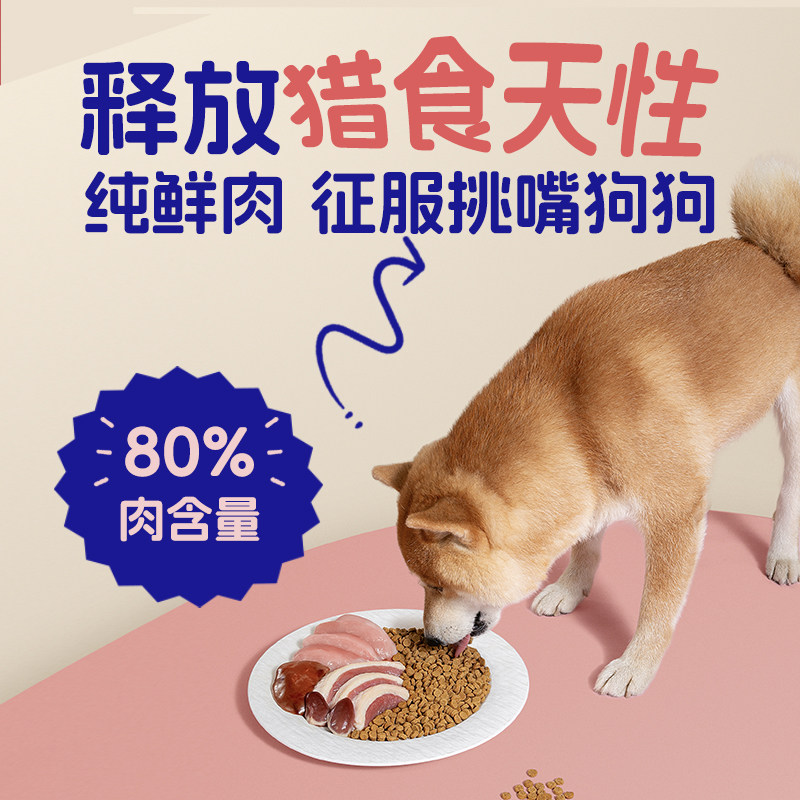 未食计划狗粮低温烘焙粮小型犬全价全期营养鲜肉主粮成犬幼犬比熊,淘宝优惠券,粉丝福利购,淘宝优惠卷