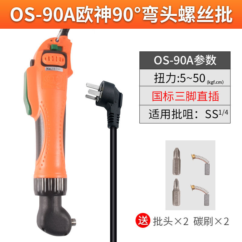 欧神OS-90A弯头电批电动螺丝刀大功率电动起子大扭力电改锥螺丝批,淘宝优惠券,粉丝福利购,淘宝优惠卷