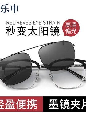近视镜专用半框墨镜夹片男款带y偏光镜片可配度数开车外配太阳眼