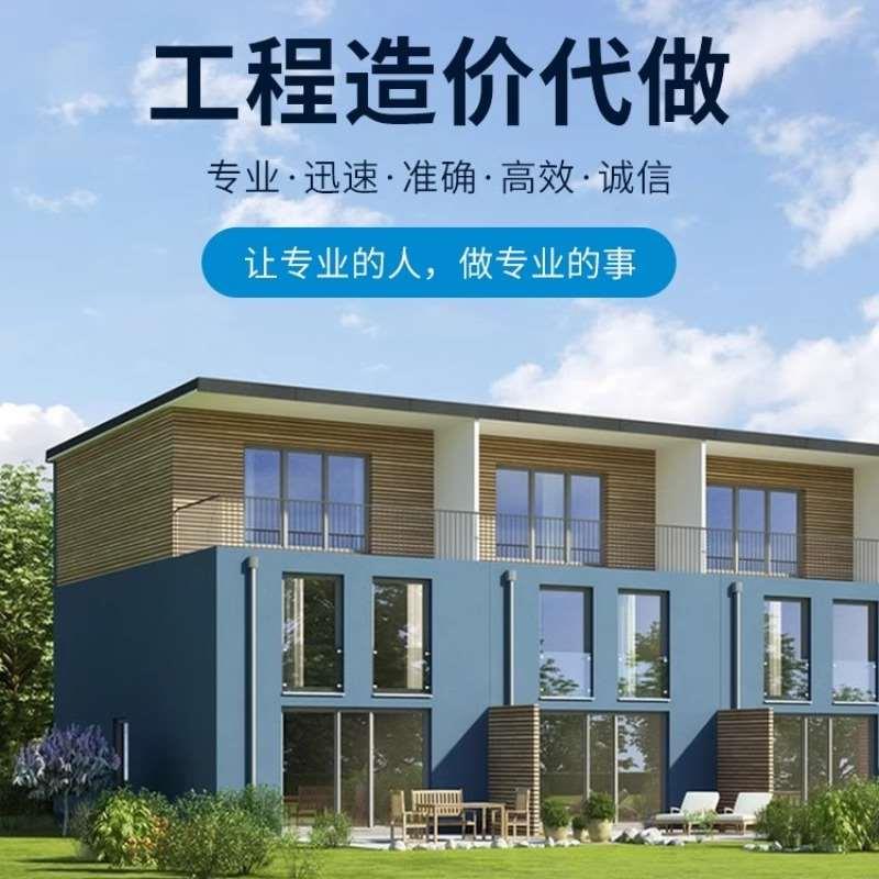 代做预算结算土建装饰市政安装园林绿化算量计价工程造价福莱组价-图0