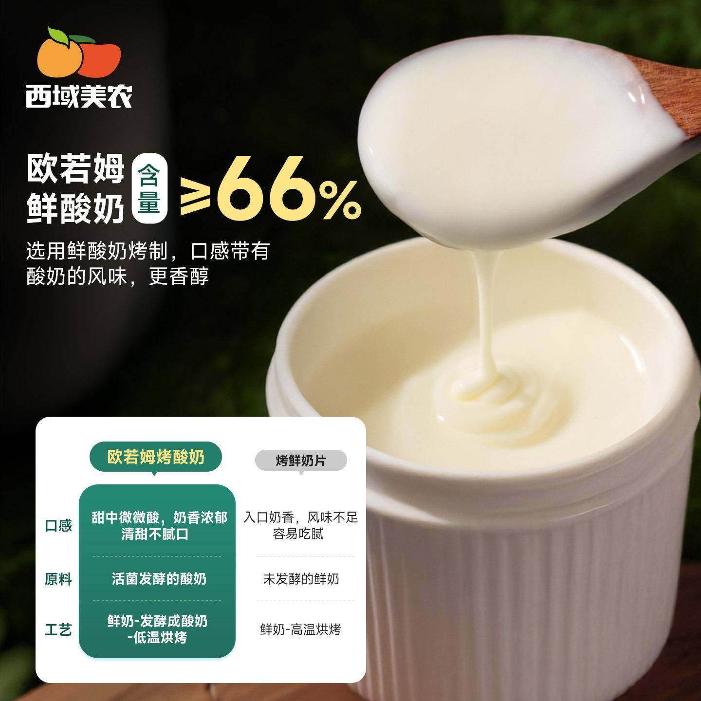 西域美农欧若姆草原烤酸奶118g儿童奶制品零食烤酸奶脆片内蒙特产,淘宝优惠券,粉丝福利购,淘宝优惠卷