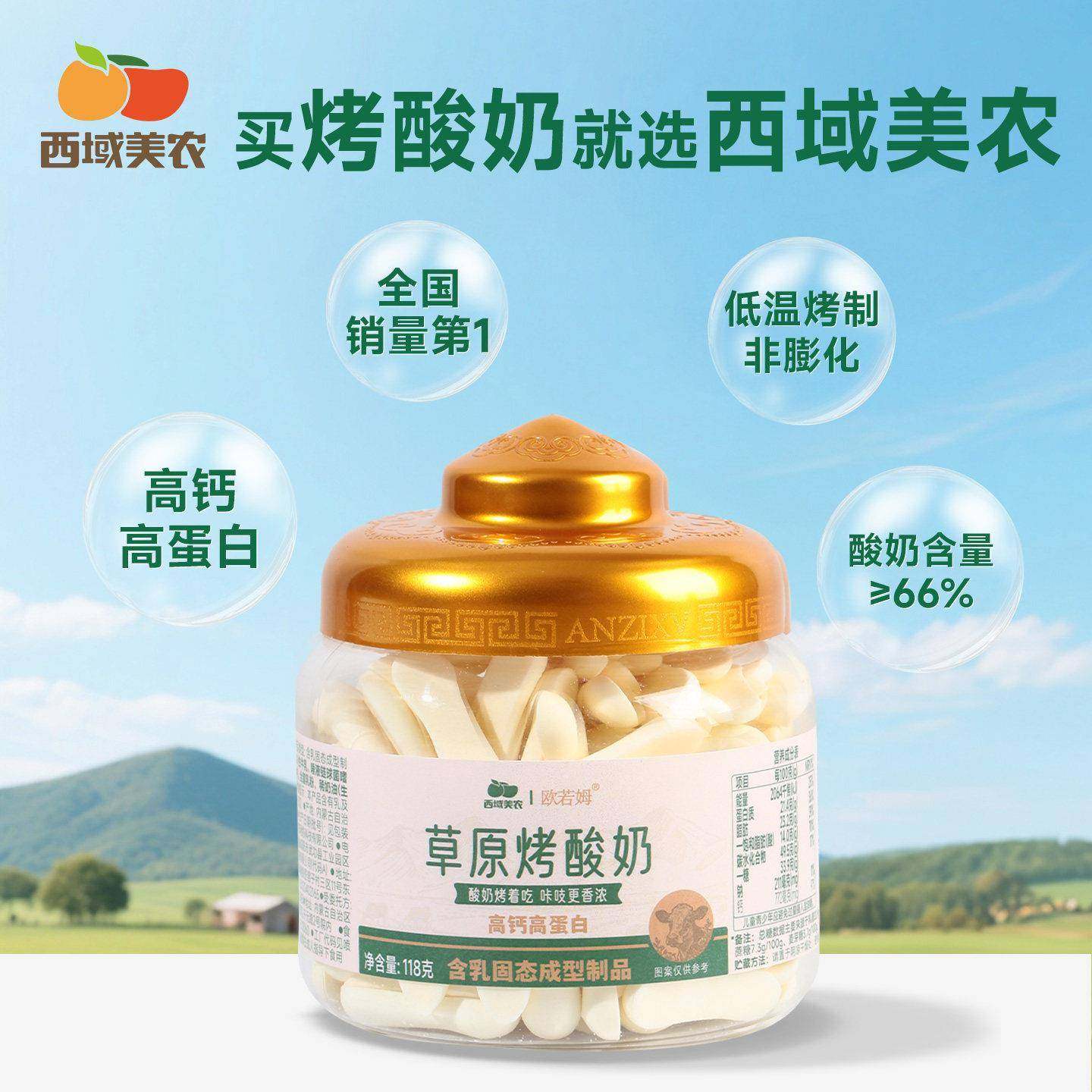 西域美农欧若姆草原烤酸奶118g儿童奶制品零食烤酸奶脆片内蒙特产,淘宝优惠券,粉丝福利购,淘宝优惠卷