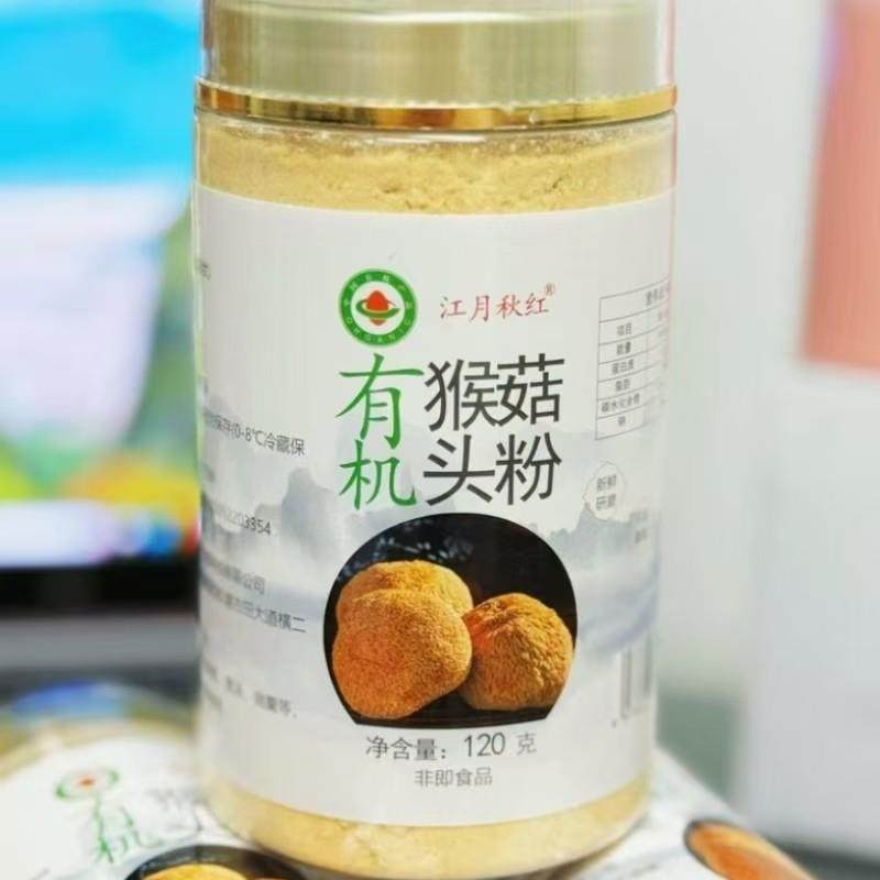 江月秋红有机猴头菇粉?120g*3罐即冲即饮细腻办公营养早餐饮品,淘宝优惠券,粉丝福利购,淘宝优惠卷