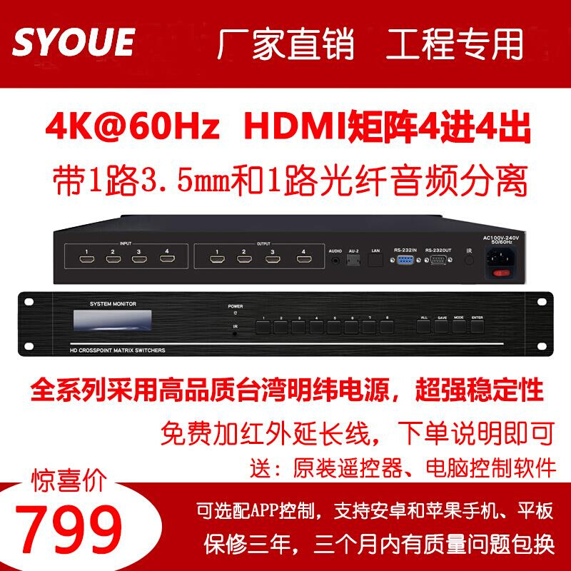 超高清4K60hdmi2.0矩阵4进4出 8/9/12/16/24可选音频分离拼接分割 - 图2