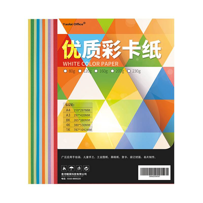 耀莱办公A4彩纸彩色软卡纸彩卡纸120克可打印纸小学生幼儿园儿童-图1