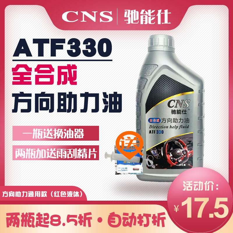 atf330驰能仕转向助力油向机全合方成汽车方助力泵油通用向1l转 - 图3