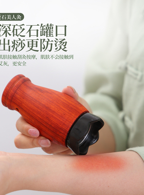 面部艾灸神器桃花灸罐脸部专用温灸仪器美人灸砭石艾灸器具大全
