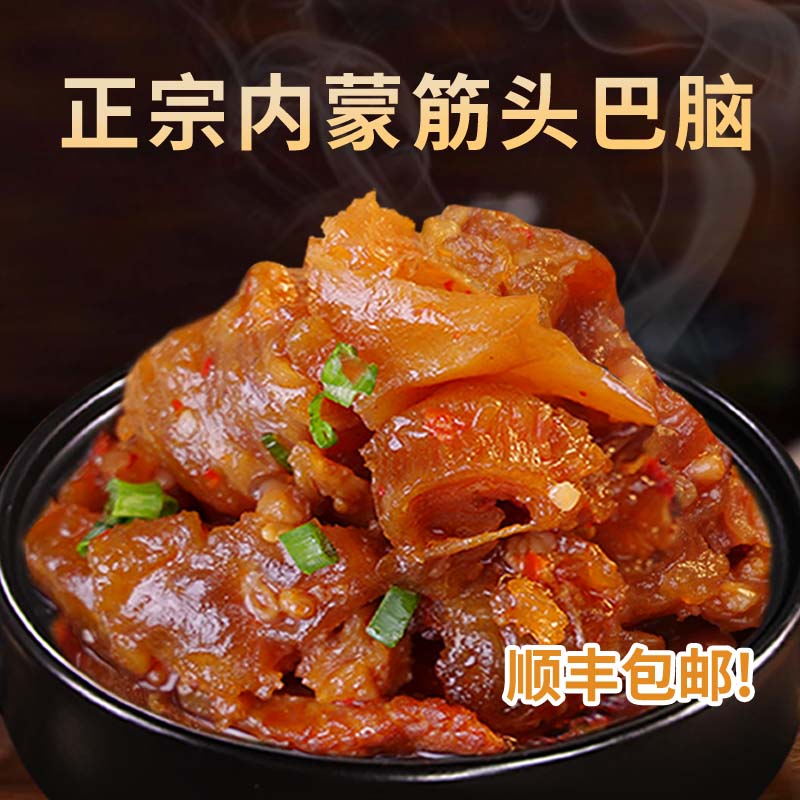 无添加内蒙草原牛杂煲肚筋头巴脑牛肉筋加热即食正宗特产熟食 - 图0