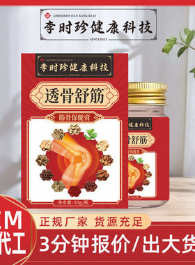 李时珍透骨膏筋骨保健膏颈肩腰腿按摩发热膏外用涂抹膏活络膏现货
