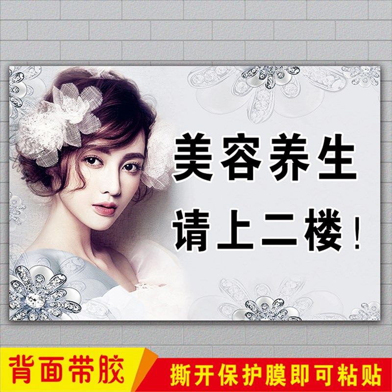 美容院养生馆美容请上二楼指示标识牌楼梯口墙面防水广告海报贴纸,淘宝优惠券,粉丝福利购,淘宝优惠卷