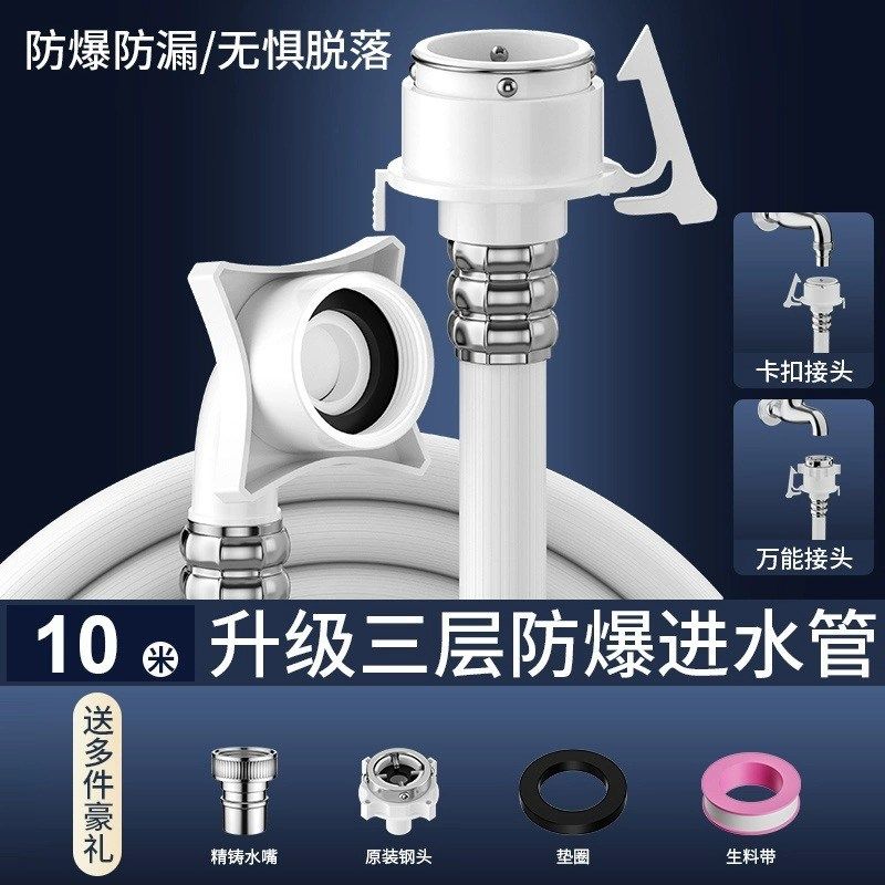 通用全自动洗衣机进水管加长管接水管上水管延长软管接头配件824,淘宝优惠券,粉丝福利购,淘宝优惠卷