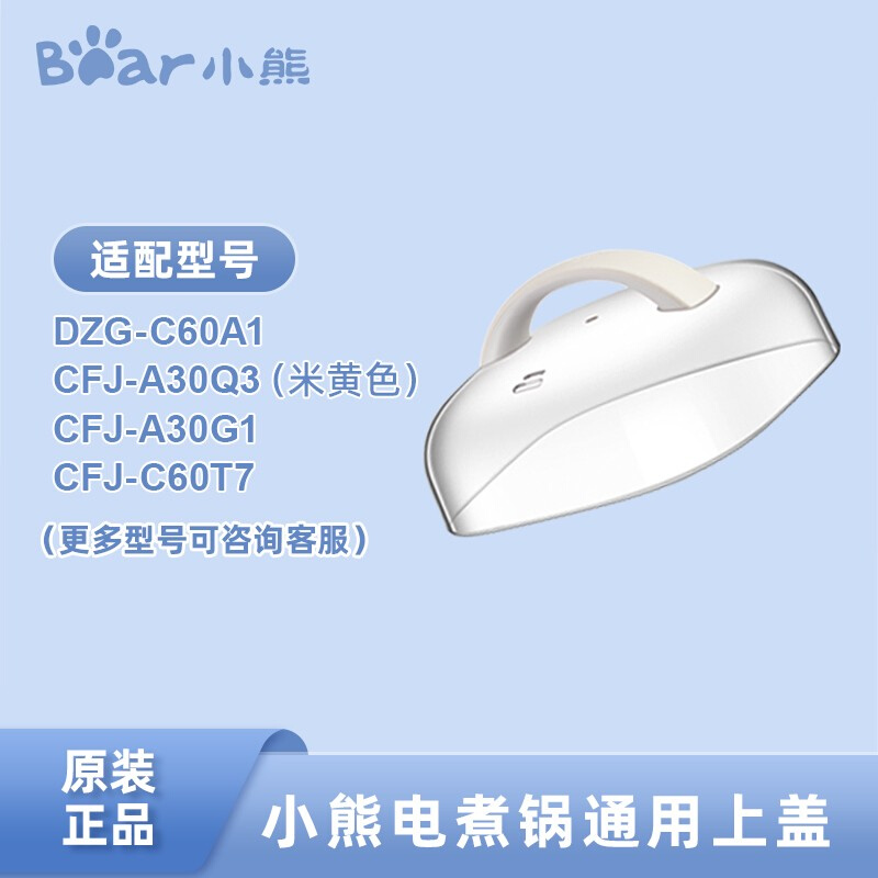 小熊电蒸锅配件DZG-C60A1/C60Q8/C60W9/60T7塑料蒸盘蒸架蒸层盖子 - 图0