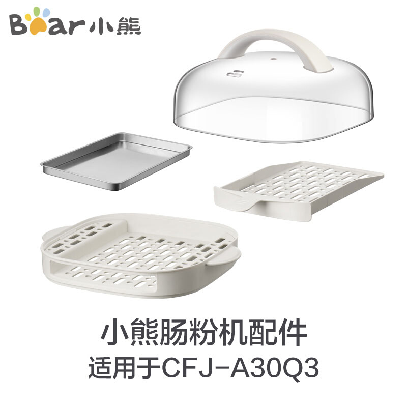 小熊电蒸锅配件DZG-C60A1/C60Q8/C60W9/60T7塑料蒸盘蒸架蒸层盖子 - 图1