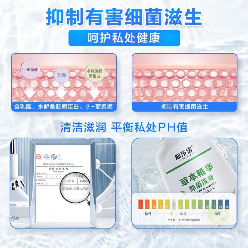  耶乐洁私处洗液