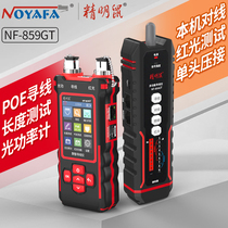 Smart Mouse NF-859GT Wire Finder Network Tester Multifunction Red Light Integrated Native to Wire Wire Detector