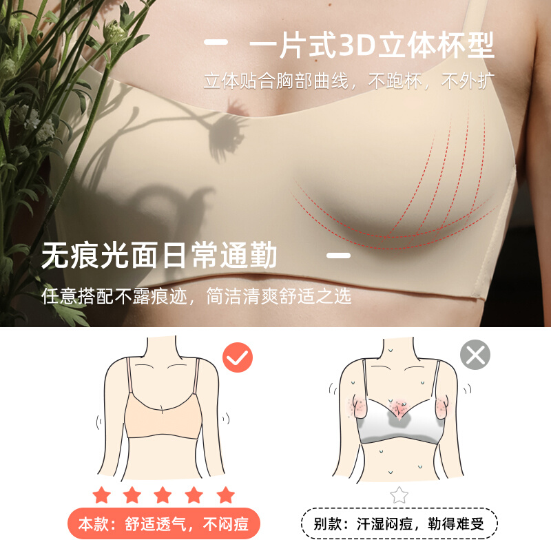 子墨壹品无钢圈无痕一片式内衣女薄款小胸聚拢舒适文胸防走光文胸