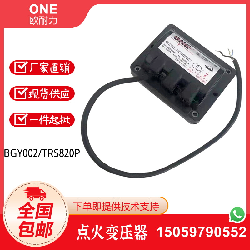 ONE欧耐力BGY002变压器 2*5 KV点火变压器8KV燃烧机高压包BGY004 - 图1