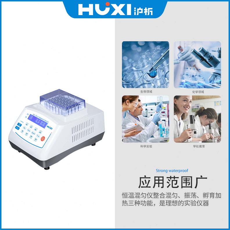高档微型-H20X仪X式金属TL祈色振荡H干浴实验室-迷你混匀器10恒温 - 图1