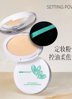 UBUB柔焦定妆粉饼哑光雾面控油定妆粉饼补妆便携耐水耐汗不易卡粉