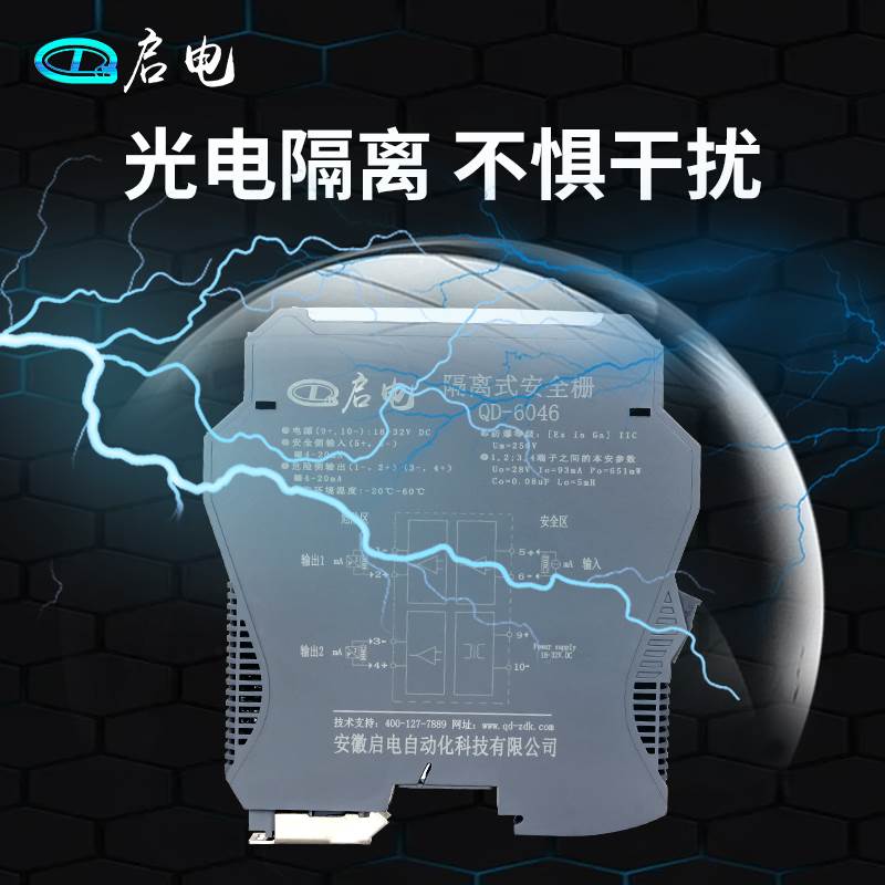 QD-6046操作端电流输出隔离式防爆安全栅本安防爆隔离栅4-20mA - 图2