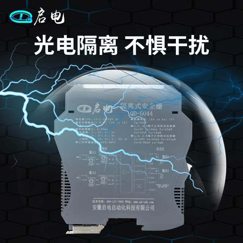 QD-6044检测端电流输入隔离式防爆安全栅本安防爆隔离栅4-20mA - 图2