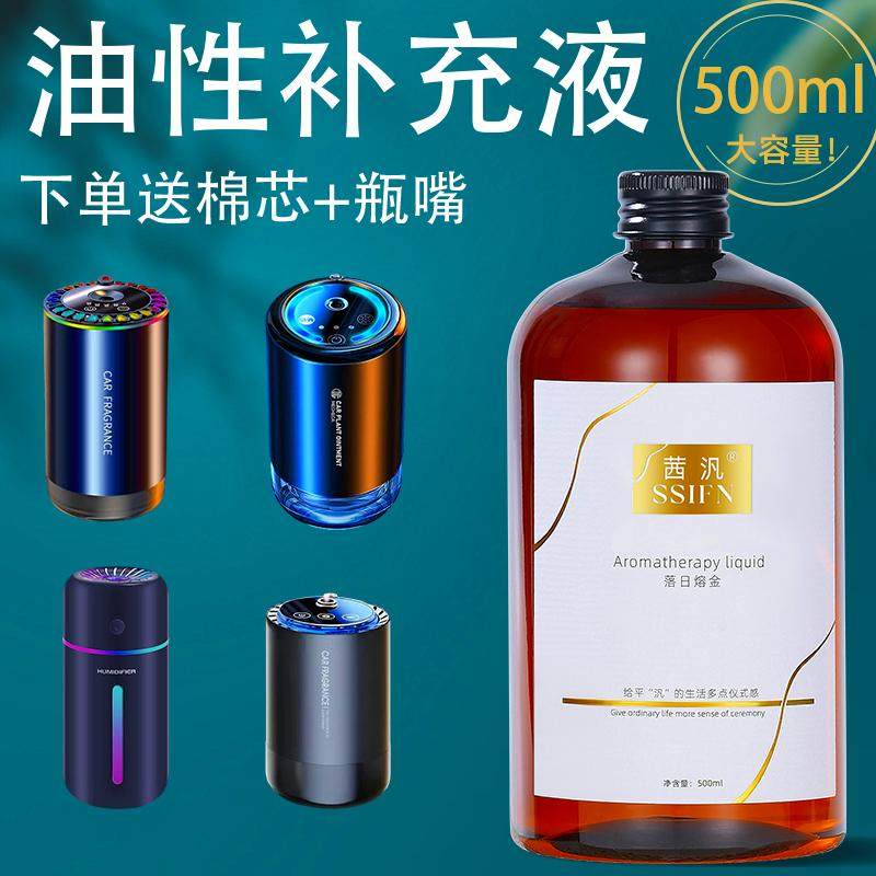 家用车载香薰机精油补充液持久留香自动喷香机扩香机智能香氛机,淘宝优惠券,粉丝福利购,淘宝优惠卷