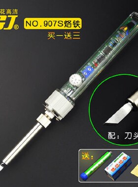 黄花907电烙铁套装焊接工具60W恒温家用可调温络铁焊笔锡枪电洛铁