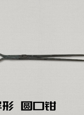 锻打铁钳打铁夹钳尖嘴铝锭圆口扁咀铁钳工业钳火钳铁匠工具可定做