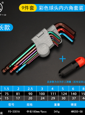 福冈内六角扳手套装加长杆球头6角扳手加硬平头六棱扳手组套工具